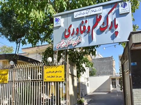 شهرکتهای دانش بنیان چهارمحال و بختیاری ۱۳۳ میلیارد تومان محصول فروختند