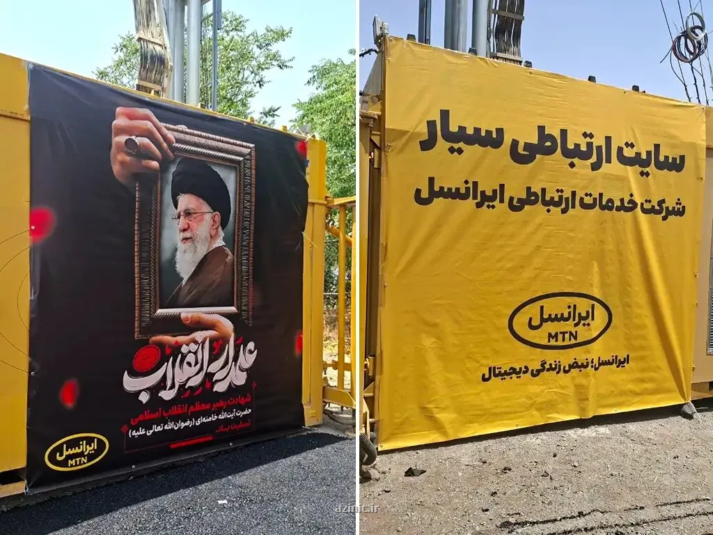 بالاتر از ۶۰۰۰ عملیات فنی ایرانسل برای پایداری ارتباطات در تشییع رهبر شهید