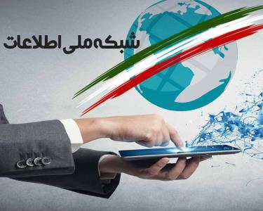 ۱۳ روستای هرمزگان به شبكه ملی اطلاعات متصل شدند